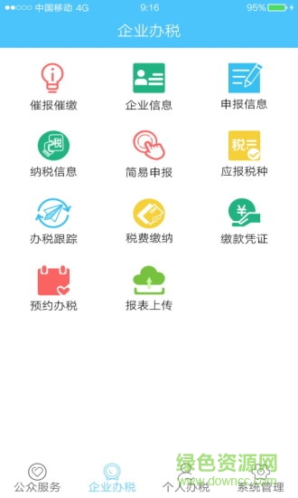 安徽地稅移動辦稅app最新版 v3.1.6 安卓版 1