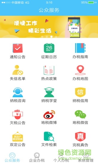 安徽地稅移動辦稅app最新版 v3.1.6 安卓版 2