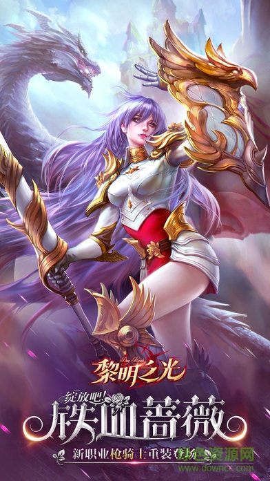 黎明之光樂視版 v1.58.18.200 安卓版 0