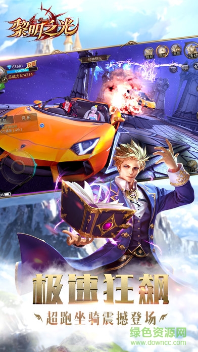 黎明之光樂視版 v1.58.18.200 安卓版 1