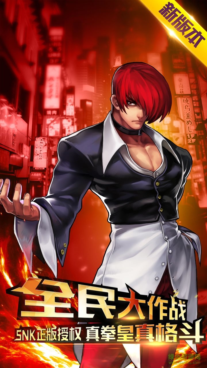 拳皇97風(fēng)云再起ol手游ios版 v4.6.3 iPhone手機(jī)版 0