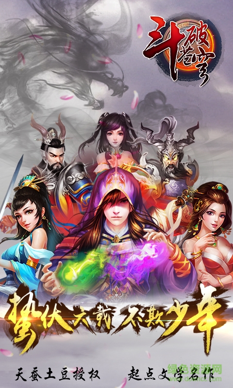 斗破蒼穹蘋果 v1.4.7 iphone版 0