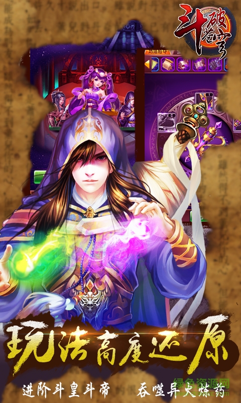 斗破蒼穹掌昆手游 v1.5.1 安卓版 2
