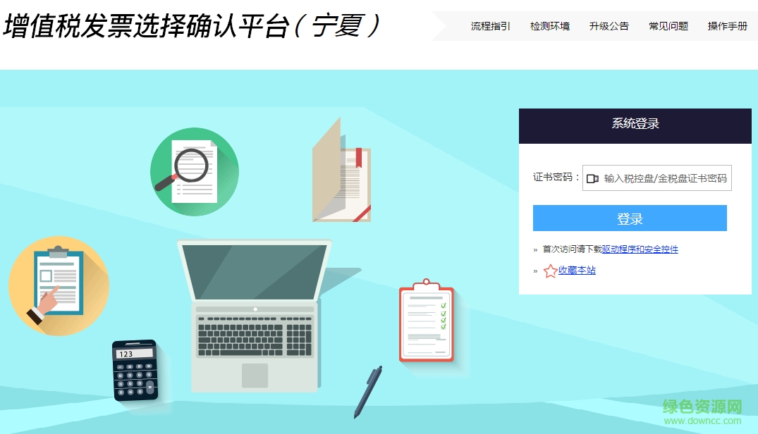 寧夏增值稅發(fā)票查詢?nèi)肟?v3.0.01官方版 0