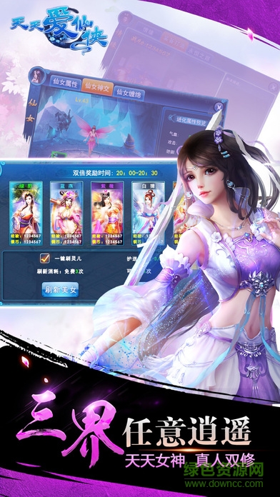 天天愛仙俠果盤游戲 v2.0 安卓版 3