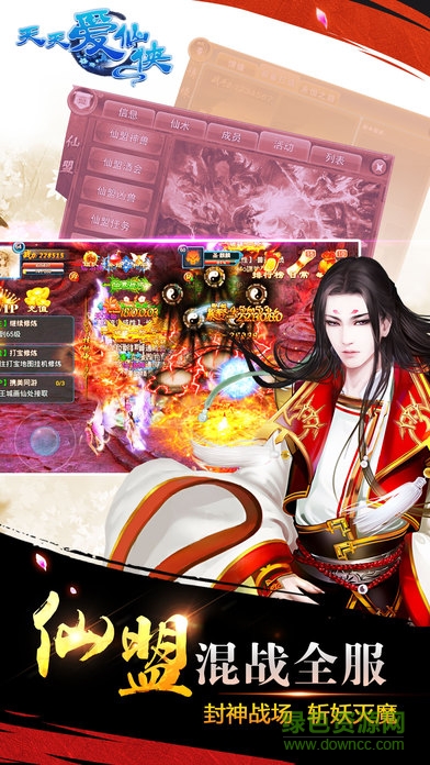 天天愛仙俠果盤游戲 v2.0 安卓版 2