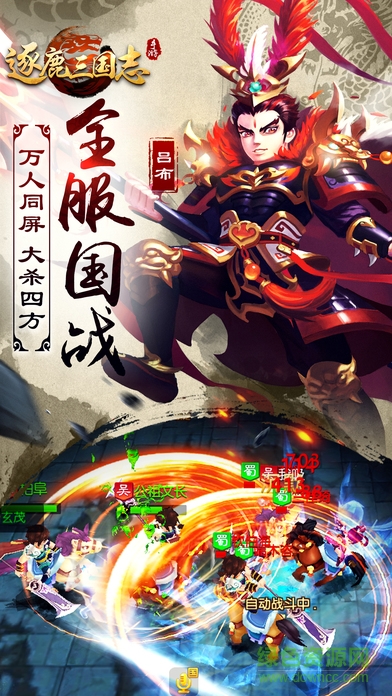 逐鹿三國志hd v1.1 安卓版 3