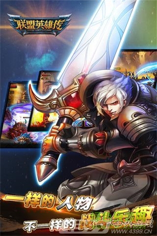 聯(lián)盟英雄傳 v1.8.0 官網(wǎng)安卓版 0