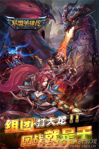 聯(lián)盟英雄傳 v1.8.0 官網(wǎng)安卓版 1