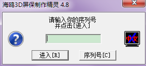 海鷗3D屏保制作精靈 v4.8 綠色免費(fèi)版 0