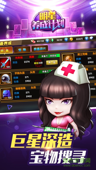 明星養(yǎng)成計(jì)劃 v1.0 官網(wǎng)安卓版 1