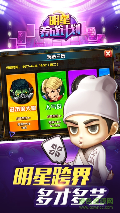 明星養(yǎng)成計(jì)劃 v1.0 官網(wǎng)安卓版 2