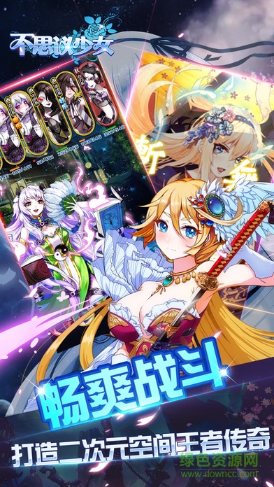 不思議少女官網(wǎng)下載
