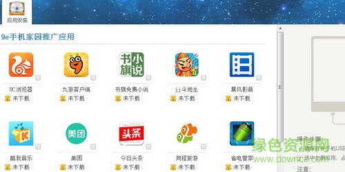 9e手機(jī)助手官方版下載