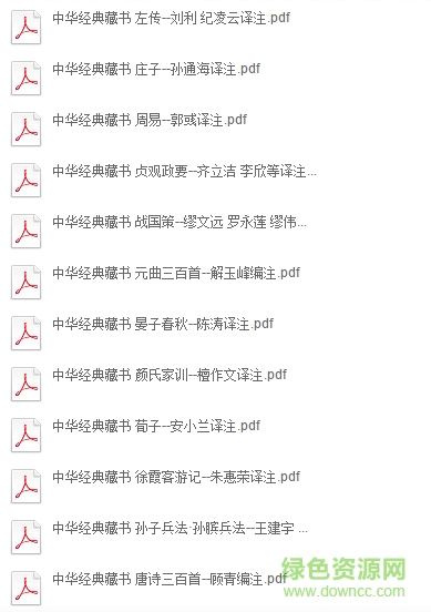 中華經(jīng)典藏書 pdf