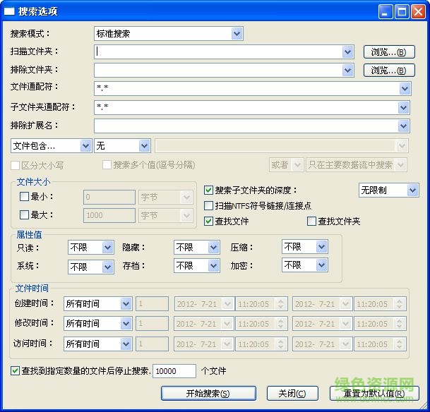 SearchMyFiles漢化版