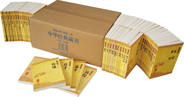 中華經(jīng)典藏書全套 升級版 0