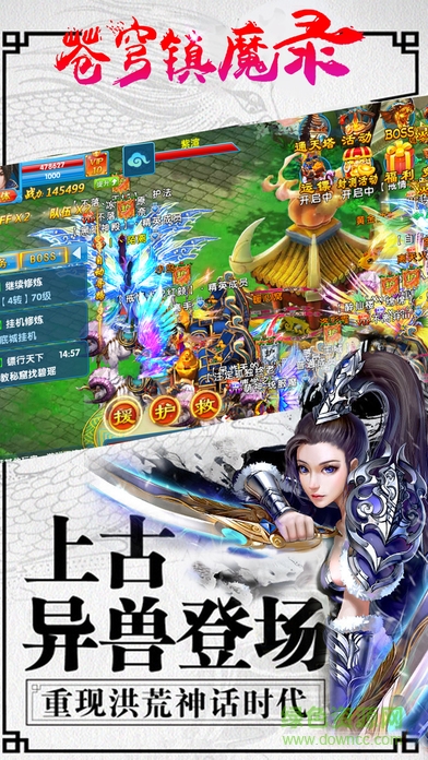 蒼穹鎮(zhèn)魔錄0