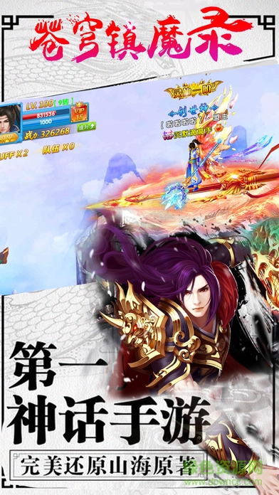 蒼穹鎮(zhèn)魔錄2