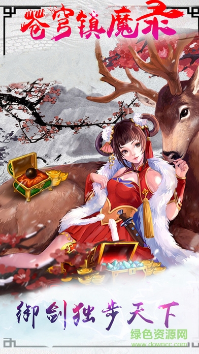 蒼穹鎮(zhèn)魔錄3