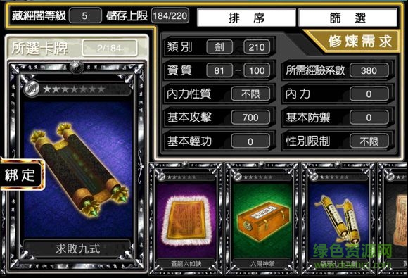 武林無敵安卓