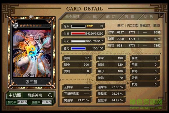 武林無敵手游