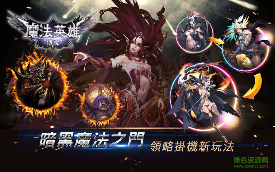 魔法英雄傳說4