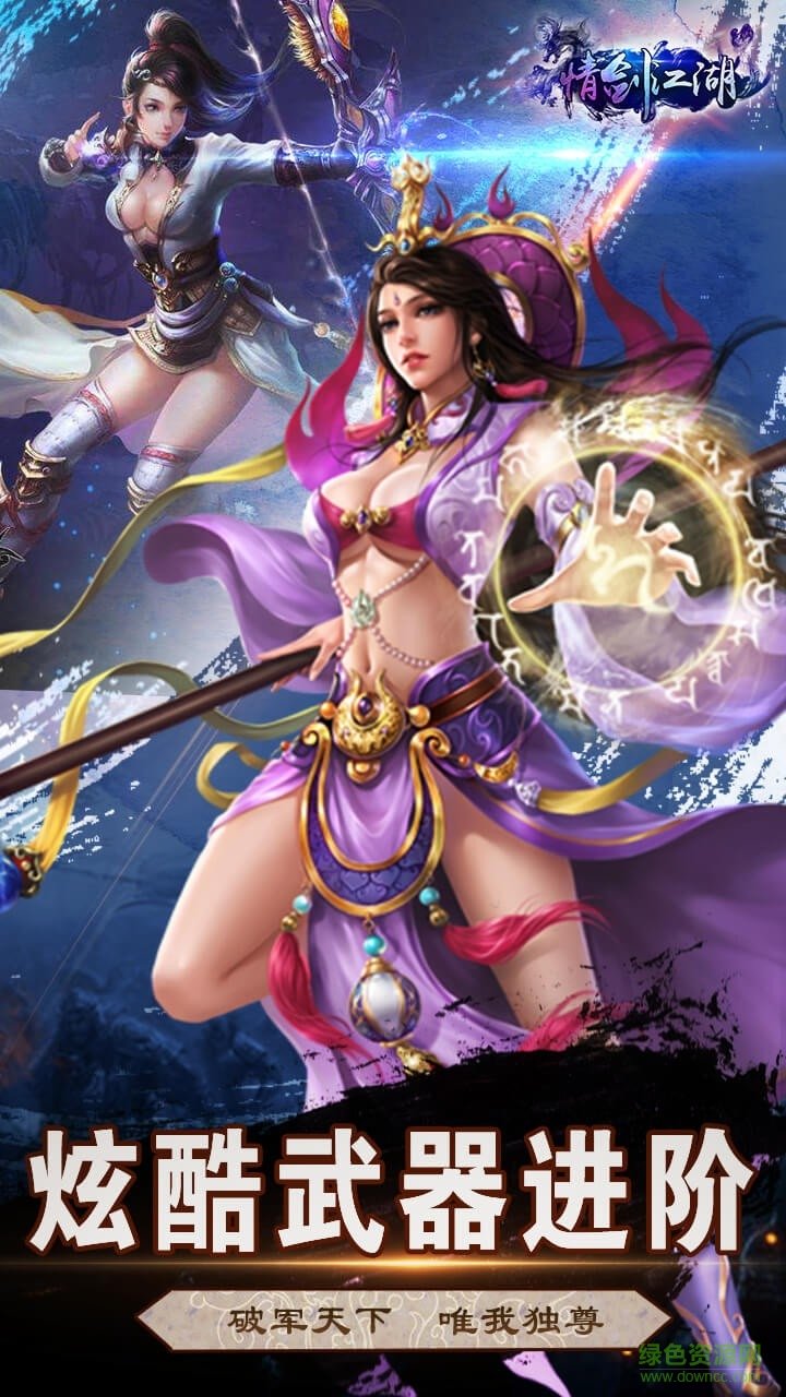 情劍江湖蘋果手游