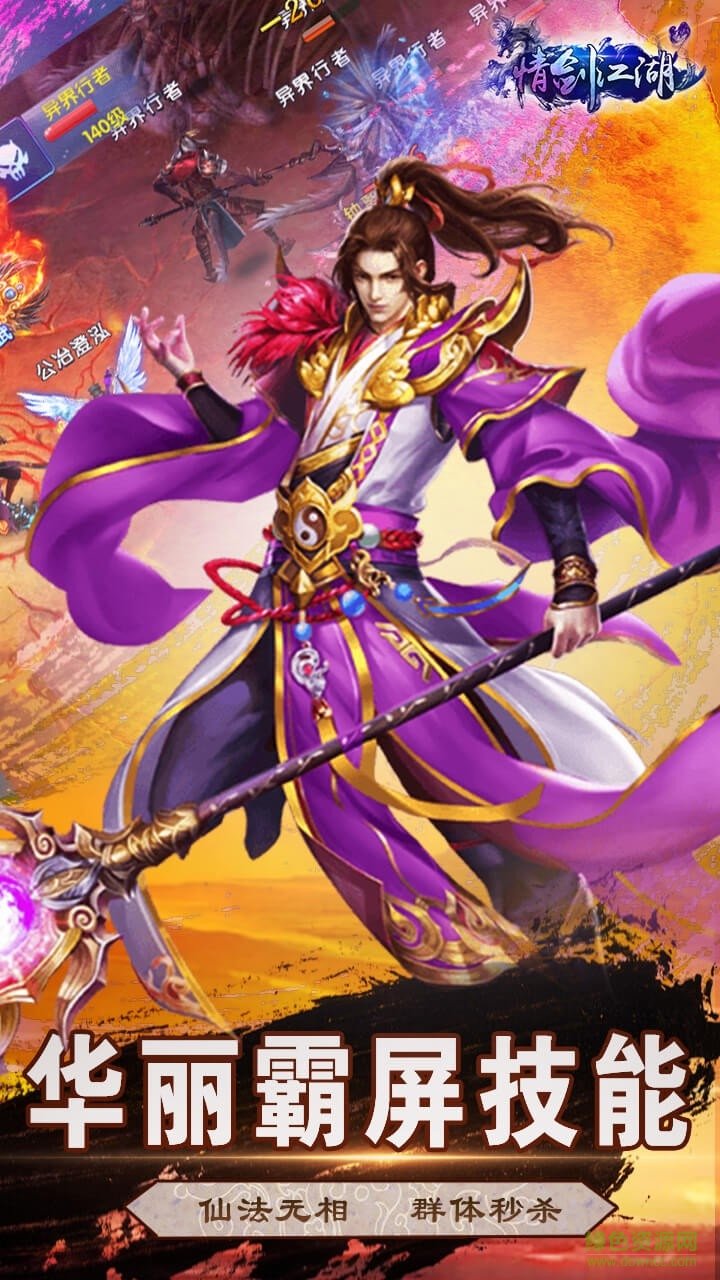 情劍江湖iphone版 v1.0.0 ios手機版 3