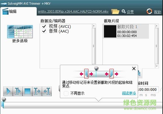 SolveigMM AVI Trimmer(視頻剪輯軟件)0