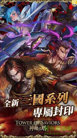 神魔之塔官網(wǎng)下載