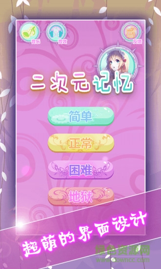 二次元記憶下載