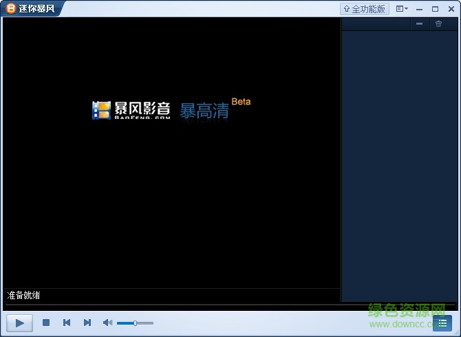 迷你暴風(fēng)影音最新版