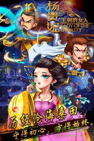 楊貴妃王朝的女人手機(jī)游戲 v2.0.0 官方安卓版 0