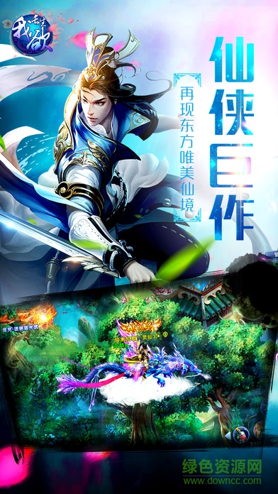 我欲長生手游