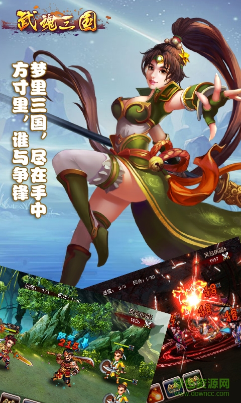 武魂三國游戲 v1.0.397 安卓版 0