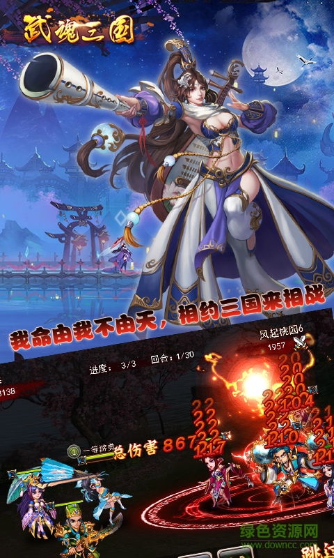 武魂三國BT公益服 v1.0.397 安卓sf版 1