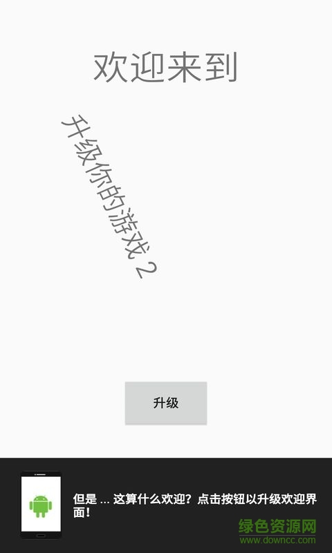 升級(jí)你的游戲2下載
