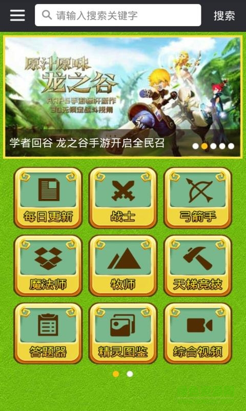 龍之谷手游助手(龍之谷手游盒子) v1.0.0 安卓版 0