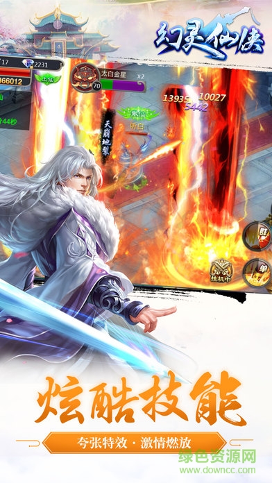 幻靈仙俠 v1.0 安卓版 0