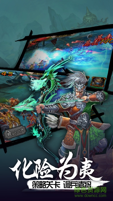 逆轉三國 v2.1.1 安卓版 3