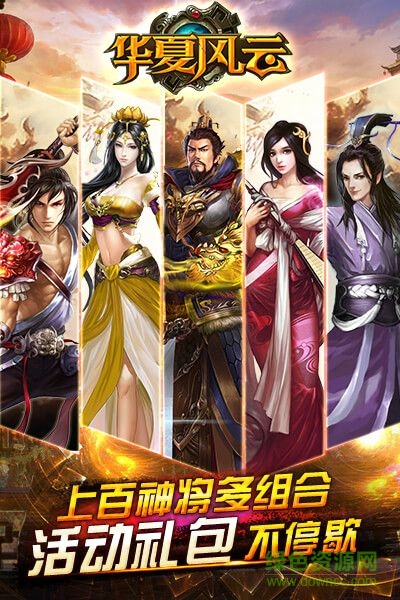 華夏風(fēng)云特別版v4 v1.0 官方安卓版 0