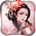 華夏風(fēng)云h5游戲