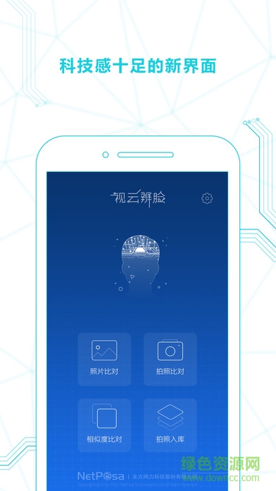 視云辨臉app v2.3.5 安卓版 0
