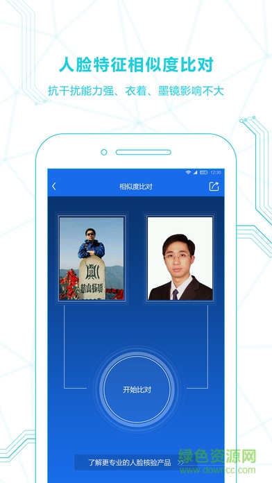 視云辨臉app v2.3.5 安卓版 2