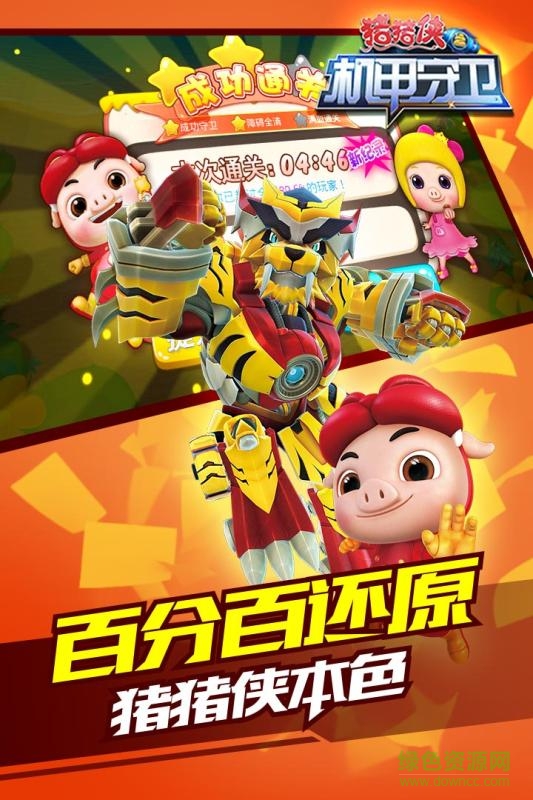 豬豬俠之機甲守衛(wèi)內購正式版 v1.6 安卓版 3