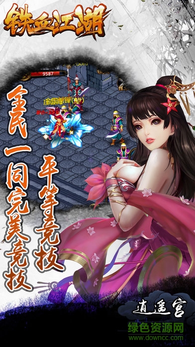 鐵血江湖介紹