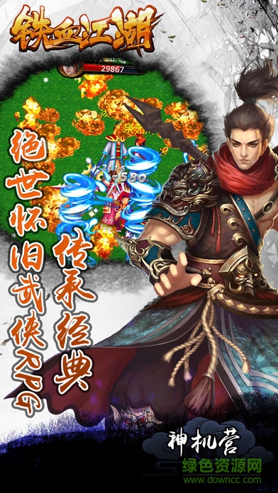 鐵血江湖福利版 v1.0 安卓版 3