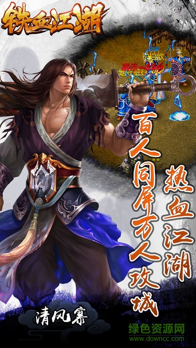 鐵血江湖福利版 v1.0 安卓版 2