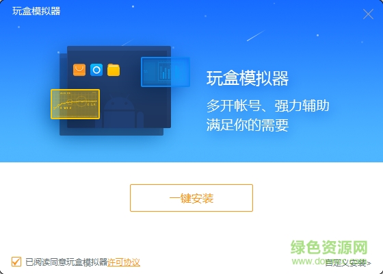 玩盒模擬器 v1.01 最新版 0